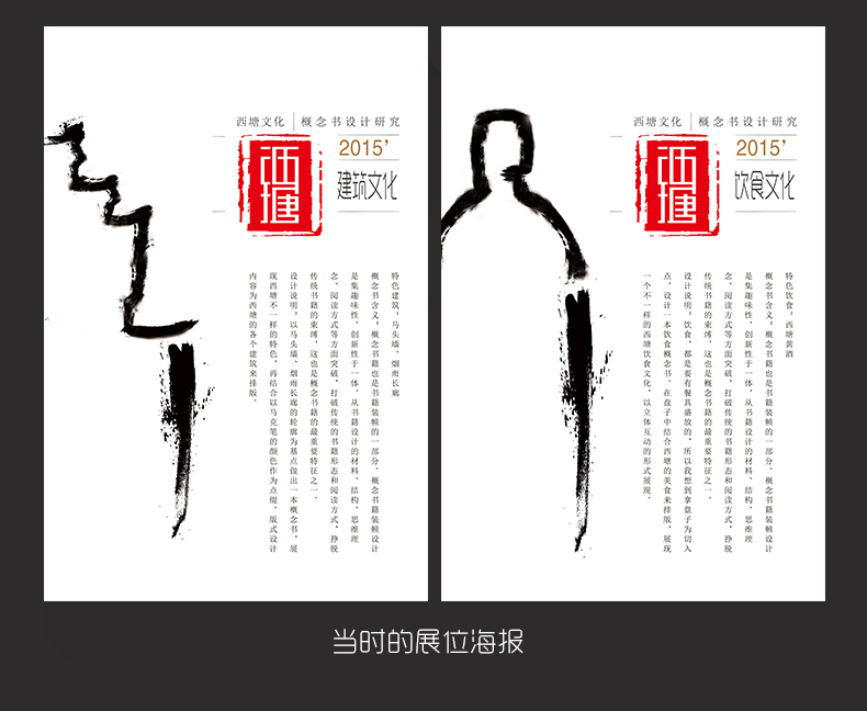 毕业设计 西塘文化概念书设计——以视觉叙事传递古镇神韵