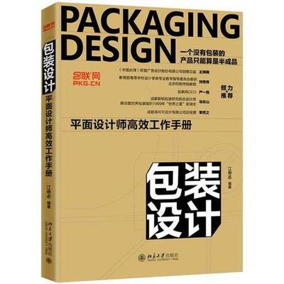 包装设计 平面设计师的高效工作手册