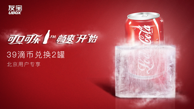 可口可乐品牌视觉设计作品集