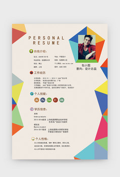 创意平面设计师简历 专业模板与设计要点